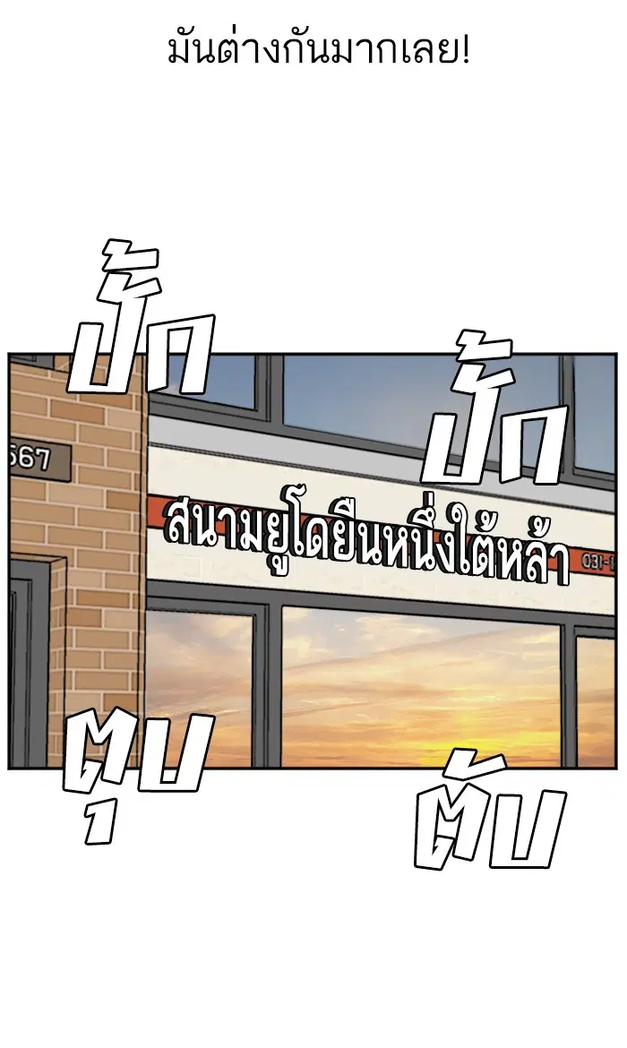 Bad Guy ตอนที่ 76 หน้า 84