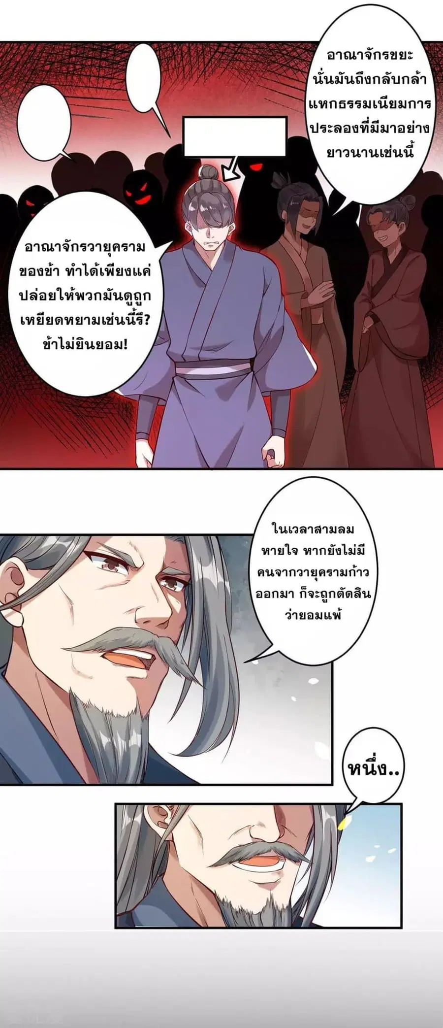 Against the Gods ตอนที่ 243 หน้า 5