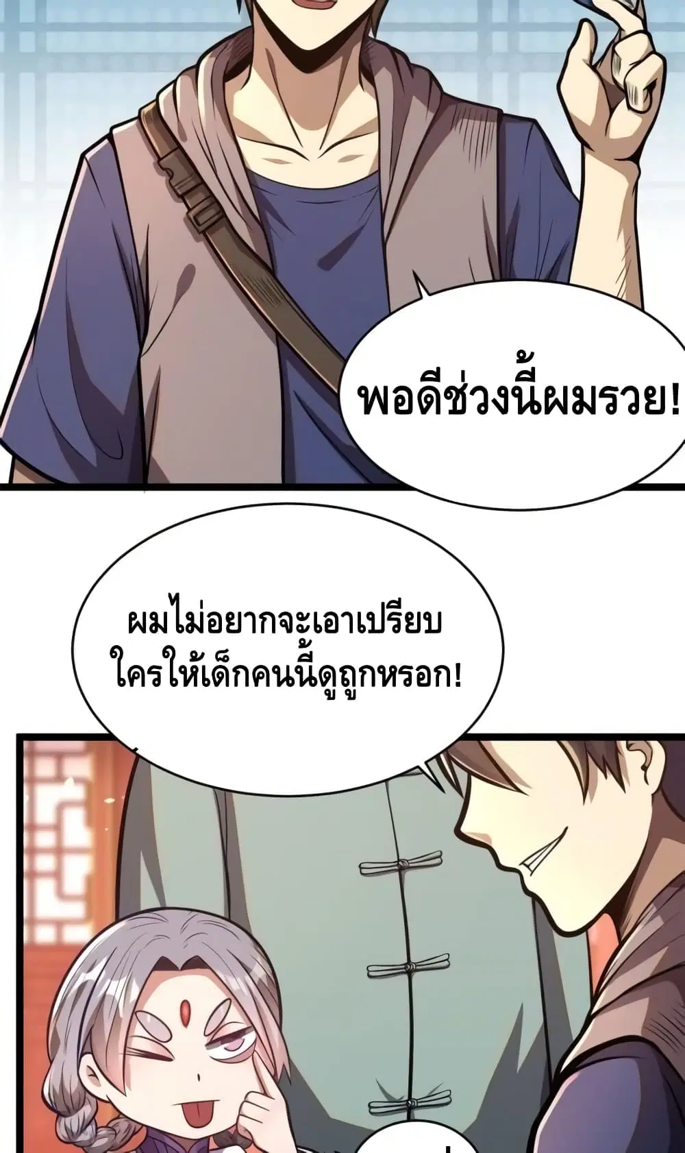The Best Medical god in the city ตอนที่ 14 หน้า 12