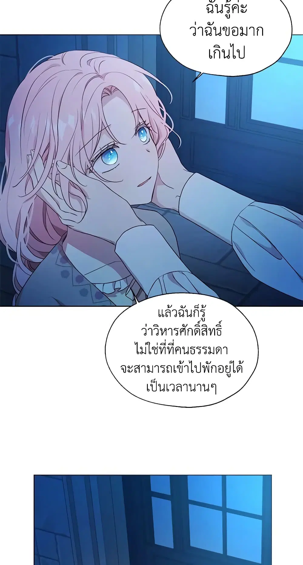 Seduce the Villain’s Father ตอนที่ 52 หน้า 14
