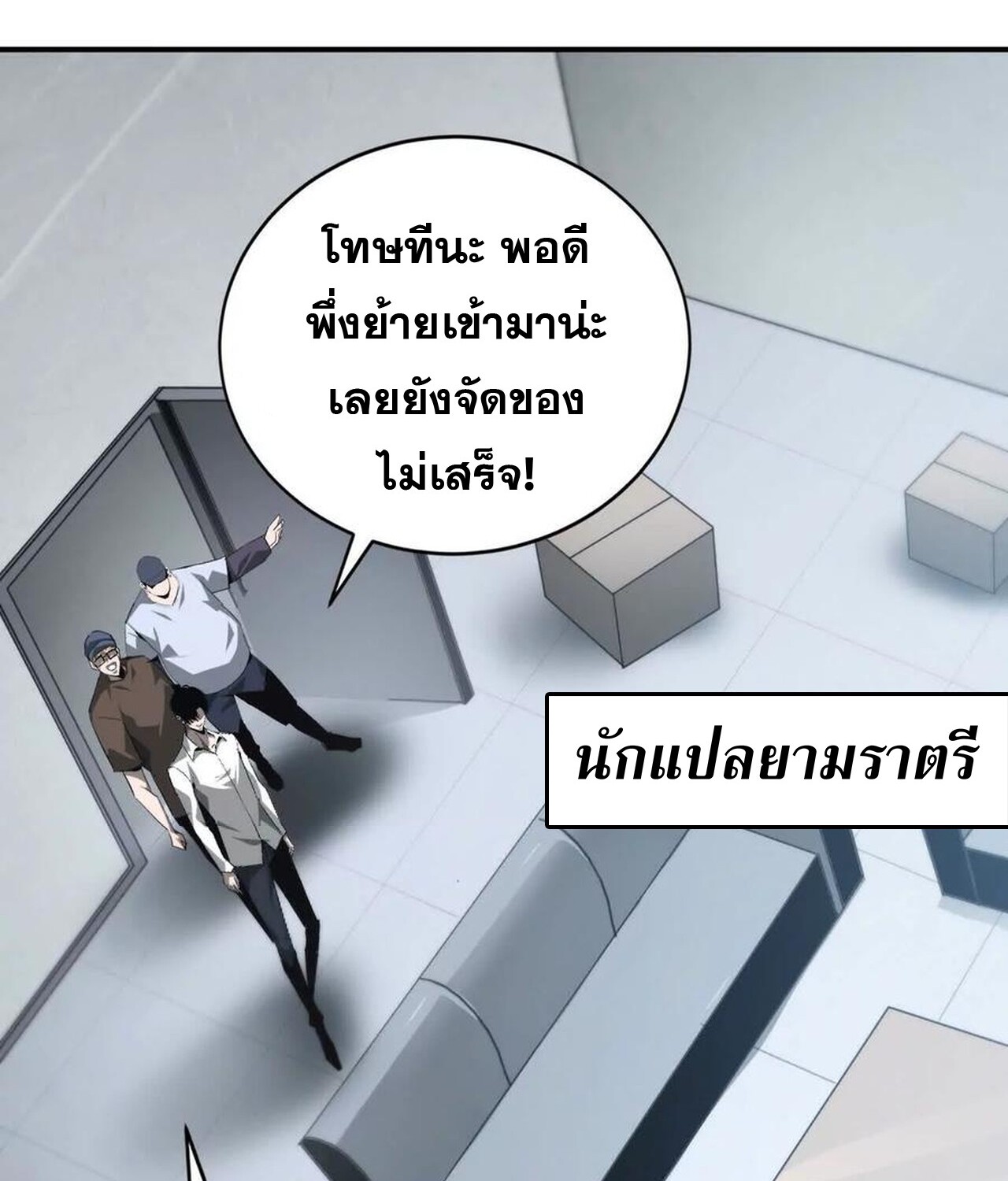 Unparalleled in the Online Gaming World ยอดคน ณ โลกออนไลน์ ตอนที่ 31 หน้า 135