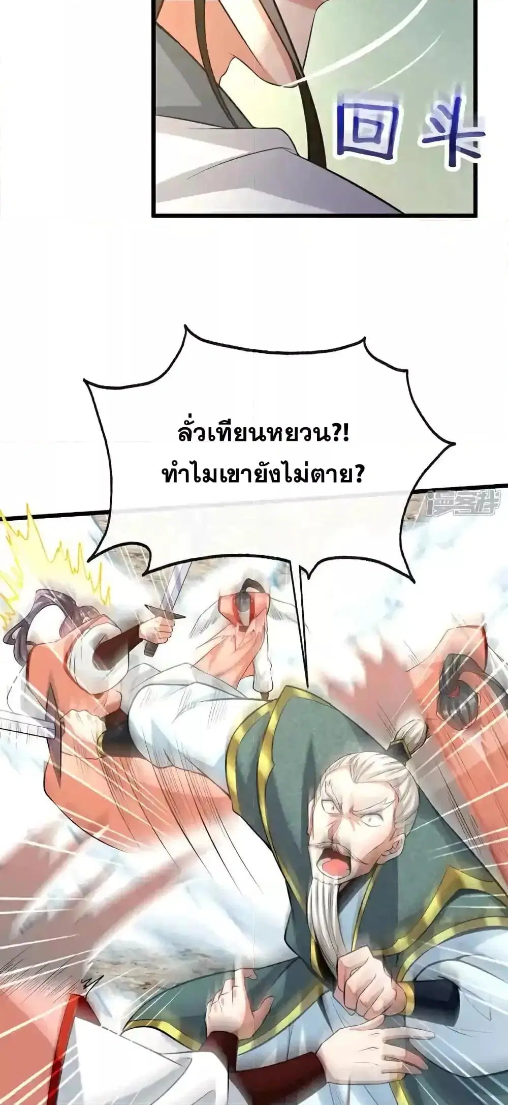 The Ten Great Emperors At The Beginning Are All My Apprentices ตอนที่ 198 หน้า 13
