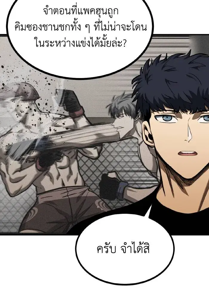 King of the Octagon ตอนที่ 56 หน้า 10