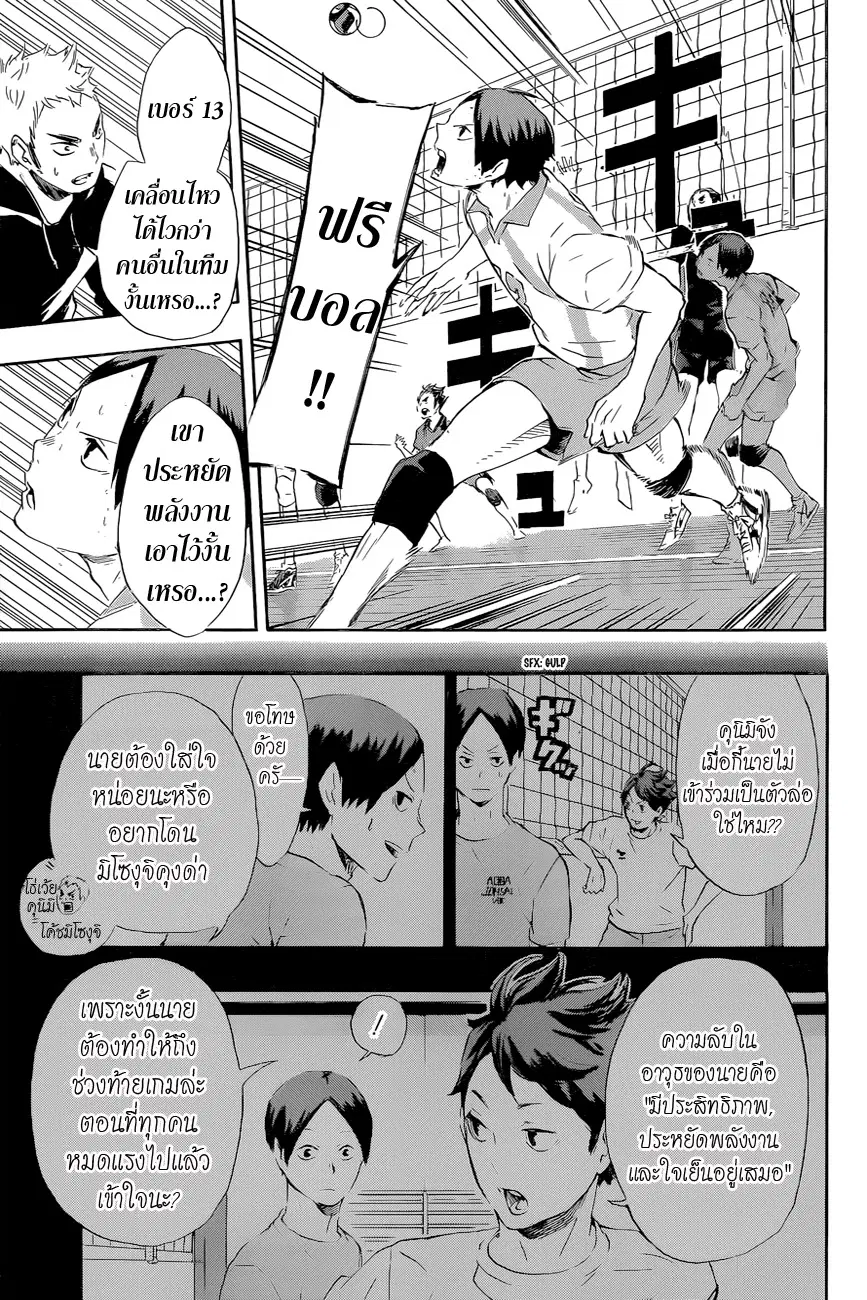 Haikyuu!! ตอนที่ 67 หน้า 14