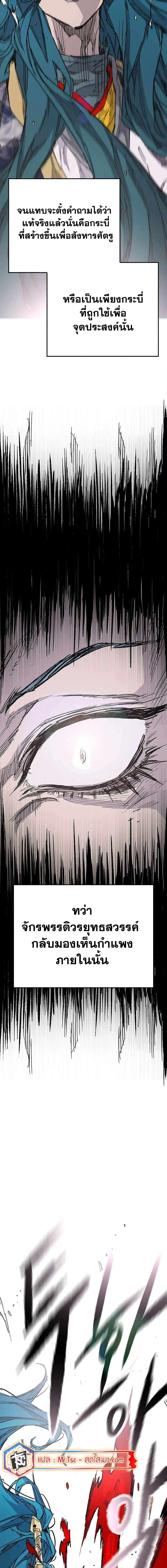 The Undefeatable Swordsman ตอนที่ 205 หน้า 19