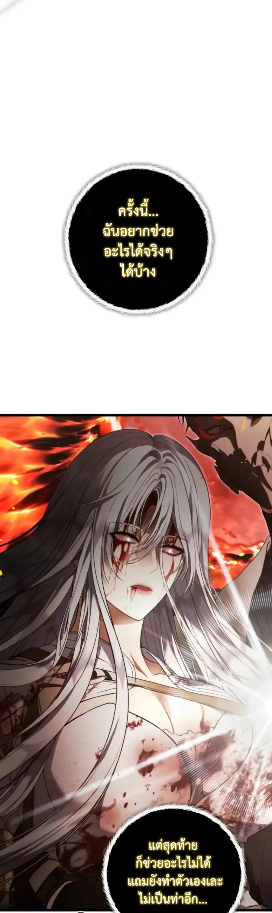 Ranker Who Lives A Second Time ตอนที่ 226 หน้า 9