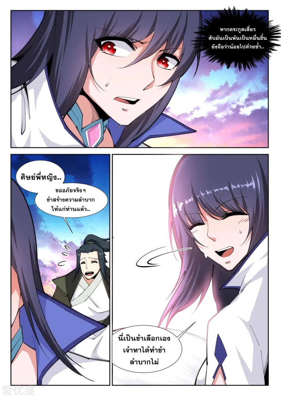Against the Gods ตอนที่ 87 หน้า 7