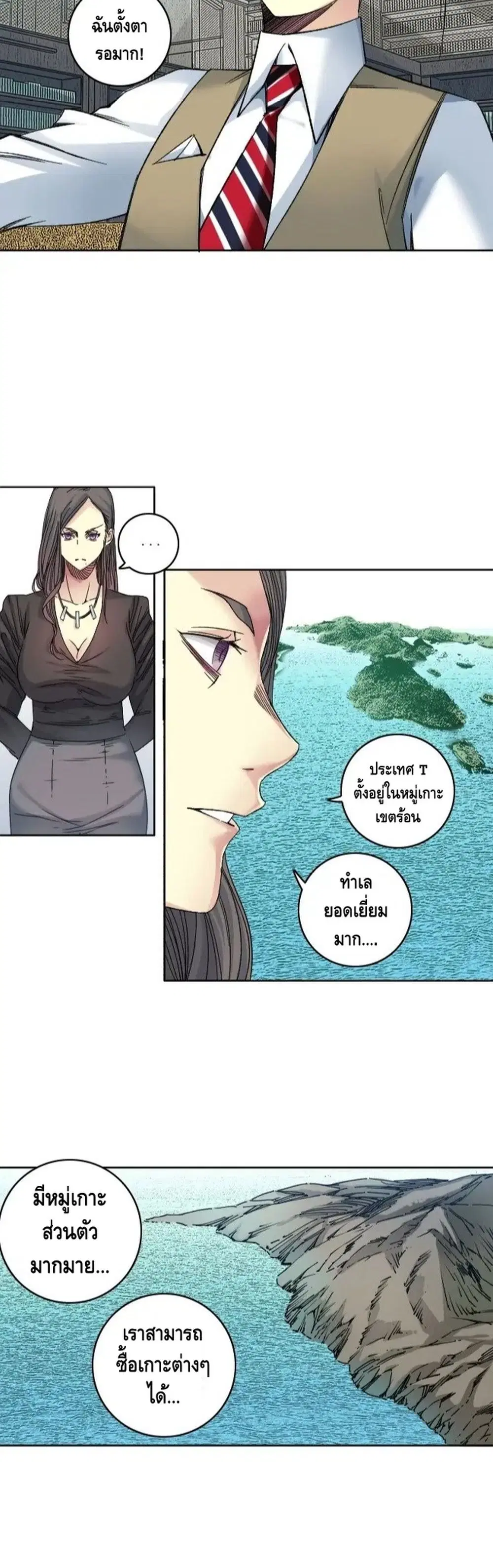 The Eternal Club ตอนที่ 94 หน้า 13