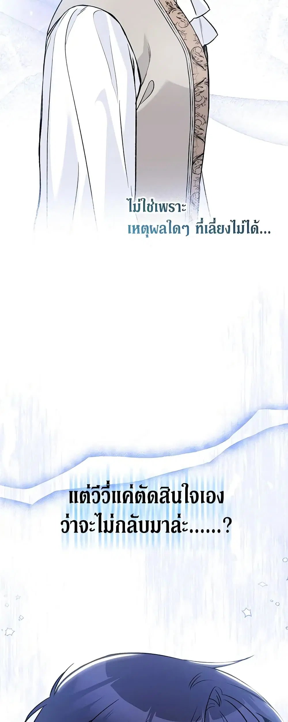 The Symbiotic Relationship Between a Panther and a Rabbit ตอนที่ 128 หน้า 7