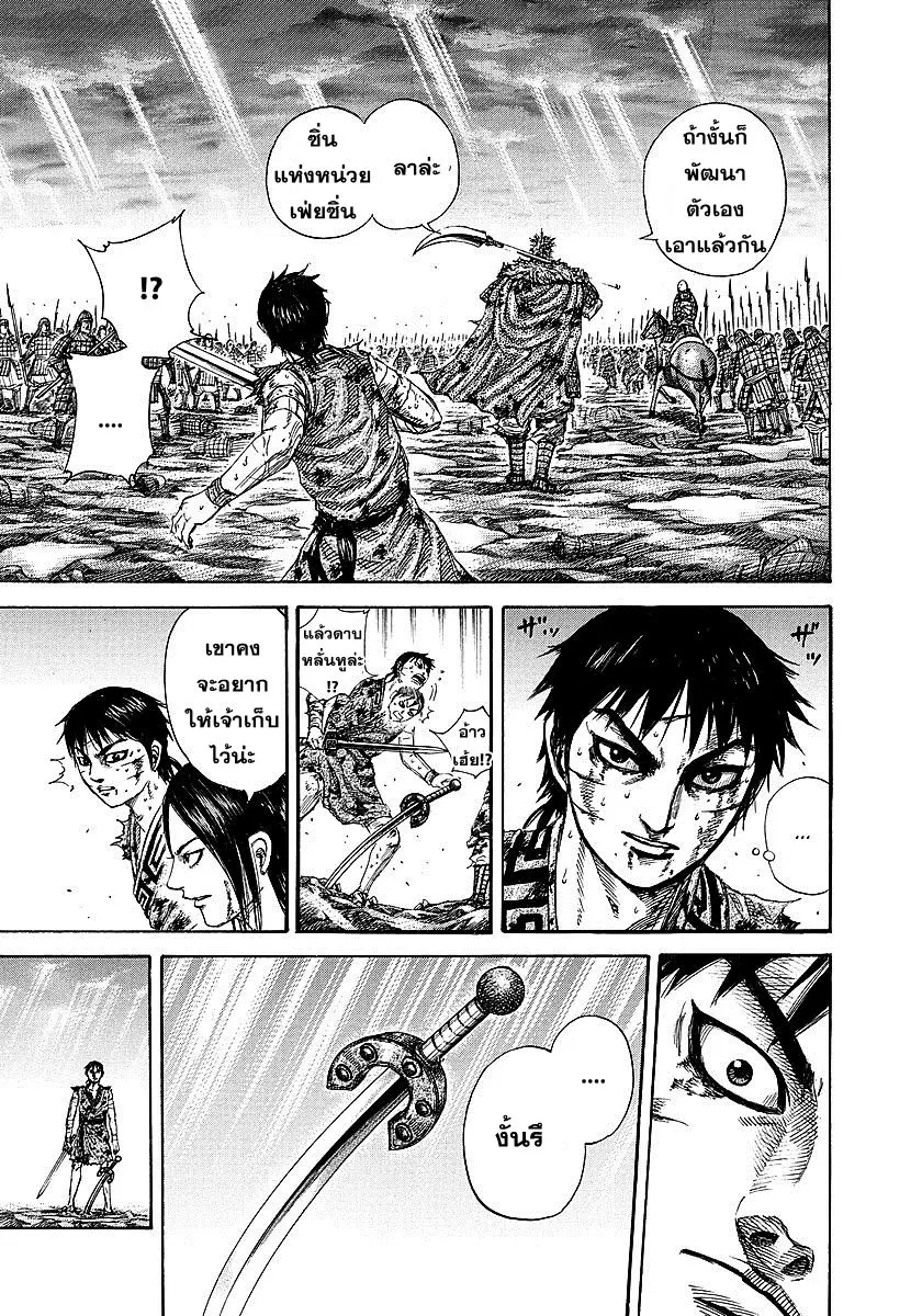 Kingdom ตอนที่ 241 หน้า 15