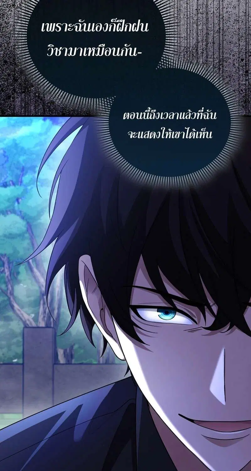 Mightiest Melee Magician สุดยอดจอมเวทย์สายประชิด ตอนที่ 47 หน้า 116