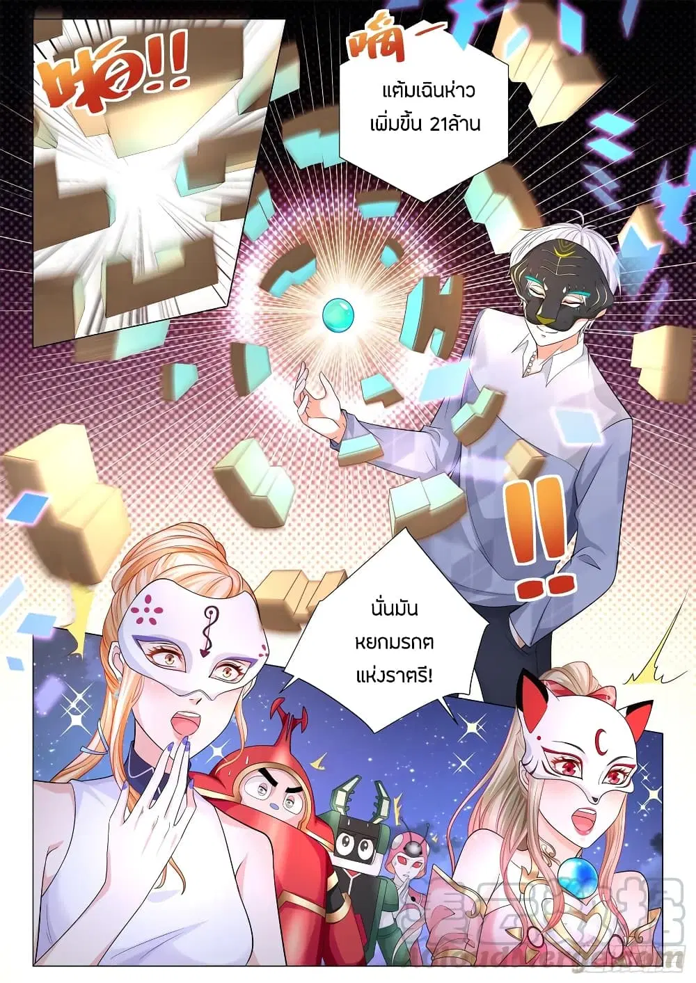 Shen Hao’s Heavenly Fall System ตอนที่ 98 หน้า 13