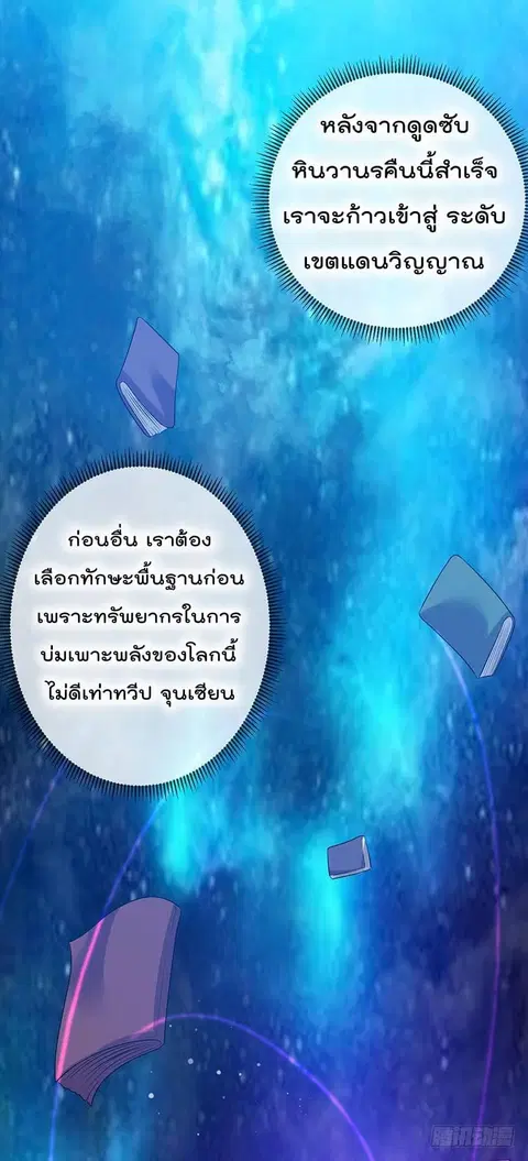 Immortal King of City ตอนที่ 37 หน้า 26