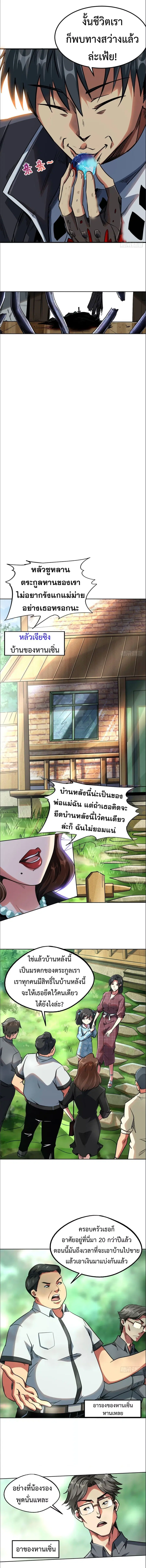 Super Gene ตอนที่ 2 หน้า 5
