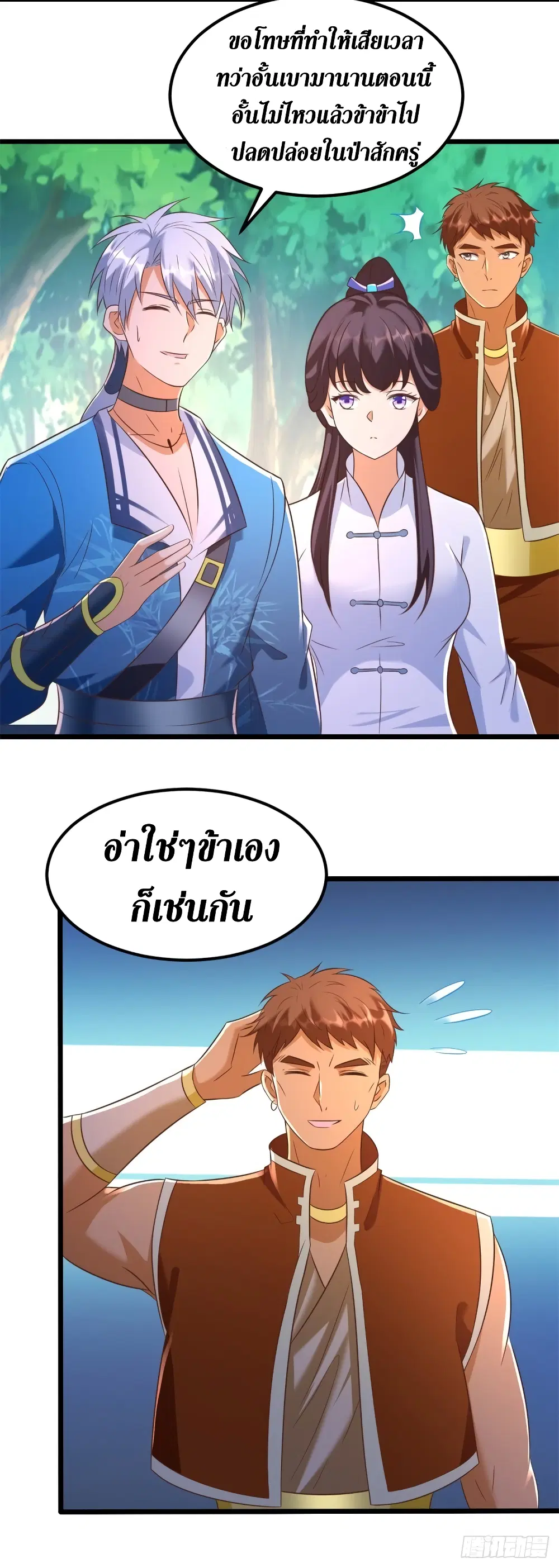 Zhi Zun Chong Sheng ตอนที่ 179 หน้า 19