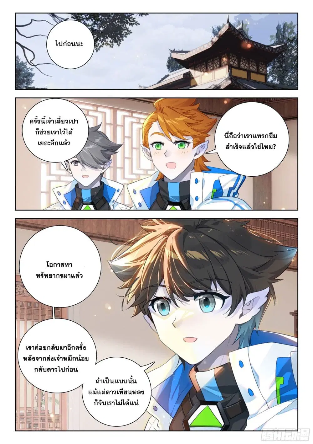 Douluo Dalu IV: Zhongji Douluo ตอนที่ 410 หน้า 14
