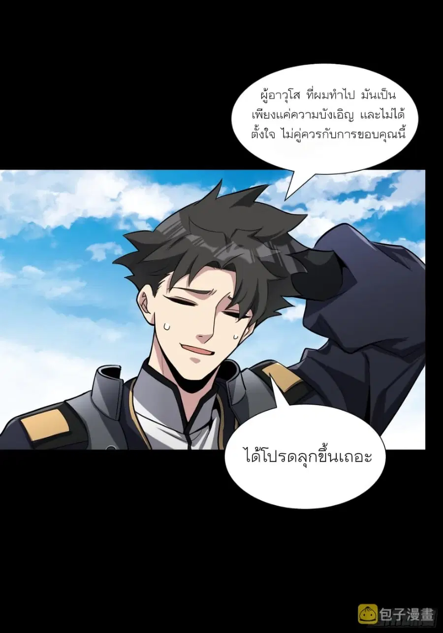 Legend of Star General ตอนที่ 60 หน้า 24