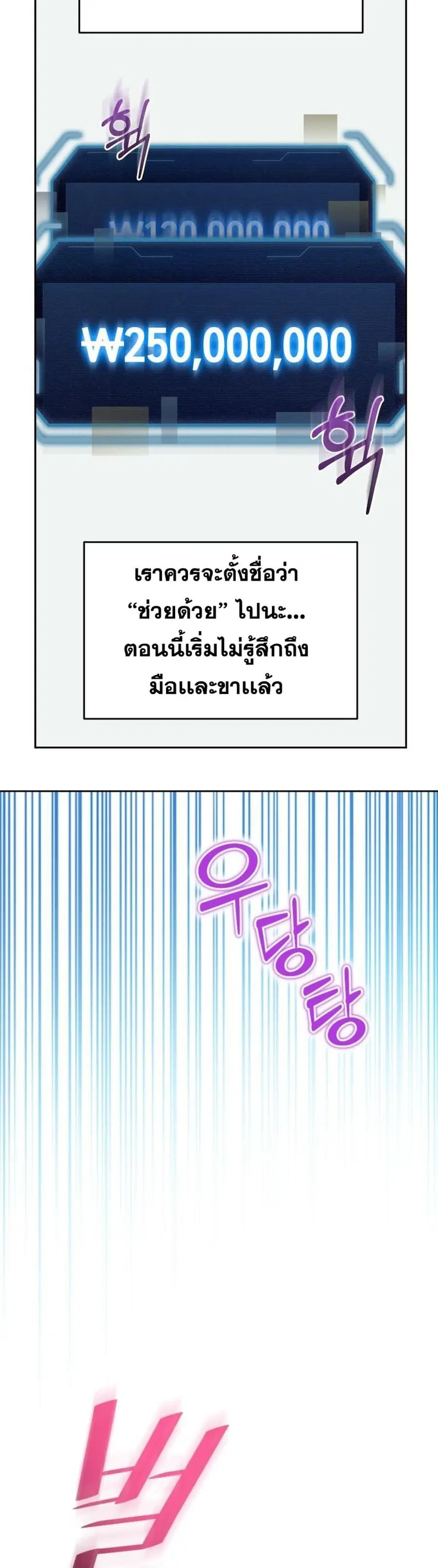 I Stole the Number One Ranker’s Soul ฉันขโมยวิญญาณของแรงเกอร์อันดับ 1 ตอนที่ 3 หน้า 34