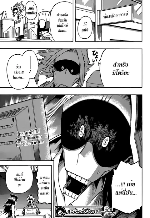 Boku no Hero Academia ตอนที่ 45 หน้า 19
