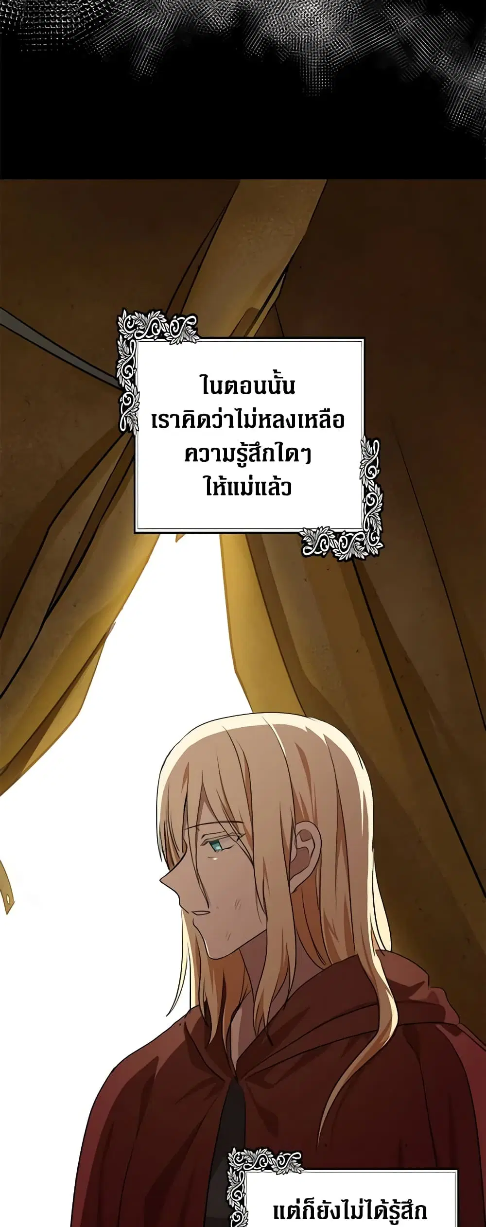 The Villainess Lives Again ตอนที่ 100 หน้า 21