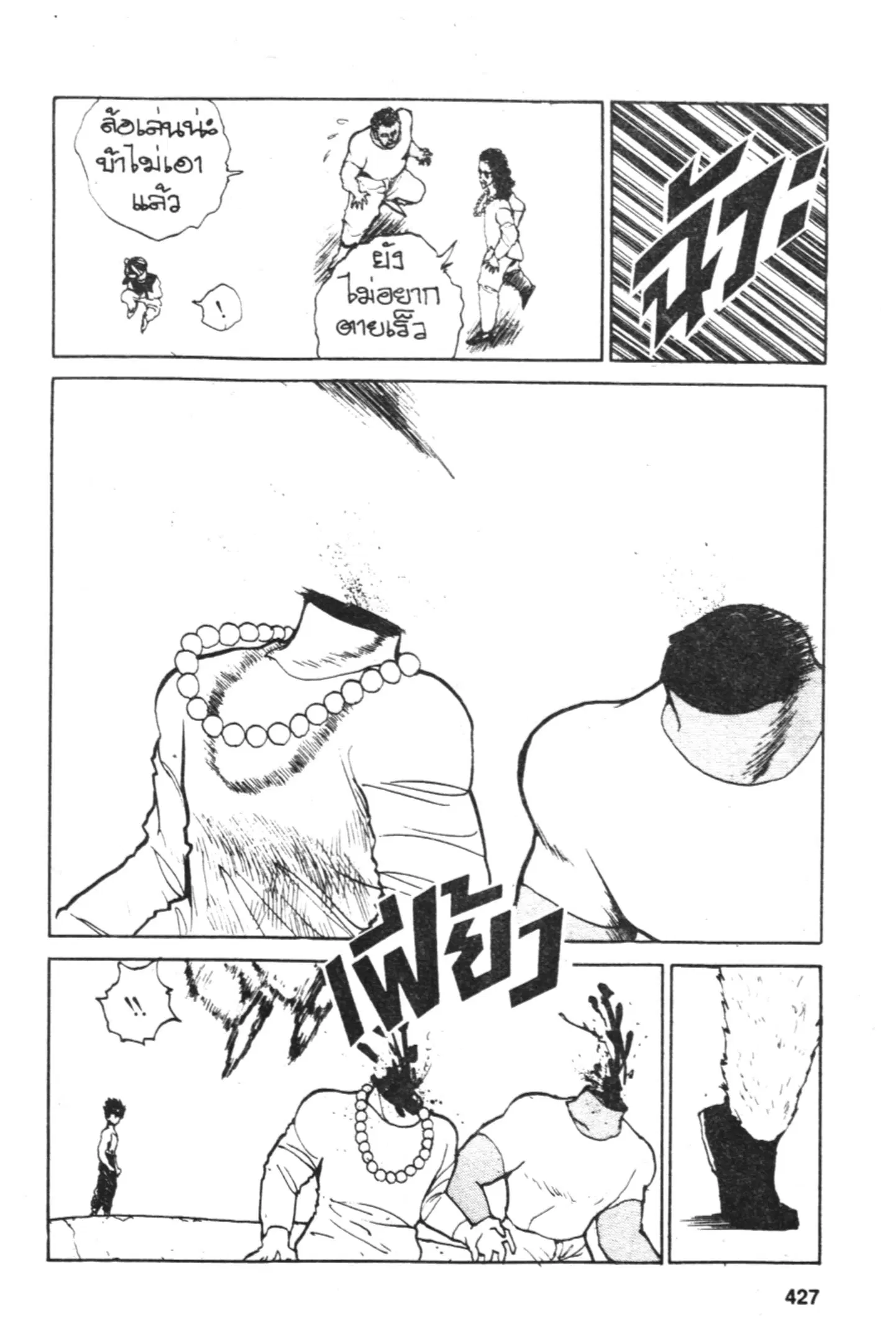 Yu Yu Hakusho ตอนที่ 55 หน้า 13