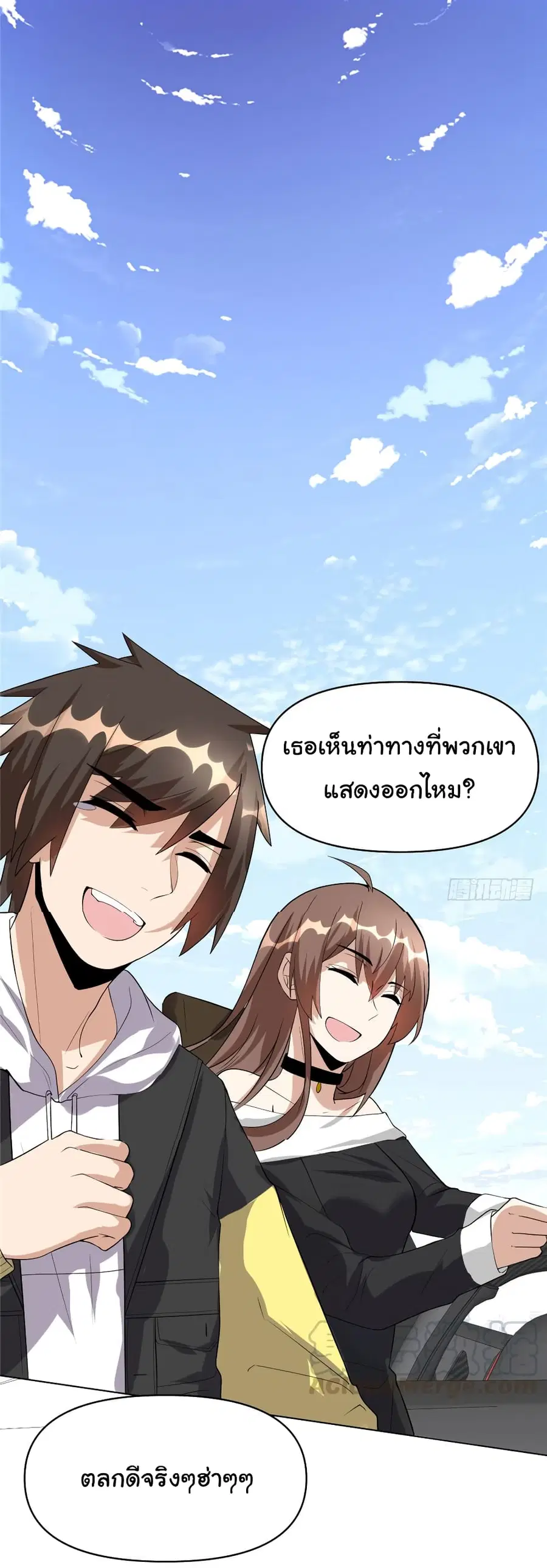 I might be A Fake Fairy ตอนที่ 36 หน้า 16