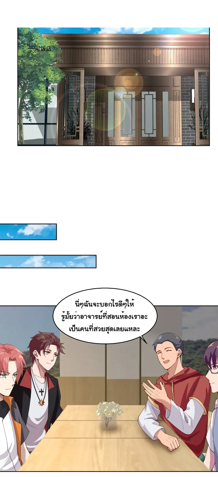 I Have a Dragon in My Body ตอนที่ 397 หน้า 3
