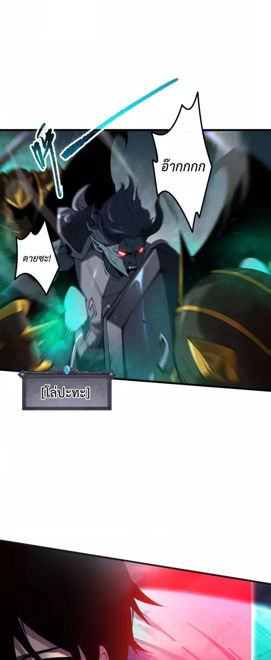 Necromancer King of The Scourge ตอนที่ 109 หน้า 45
