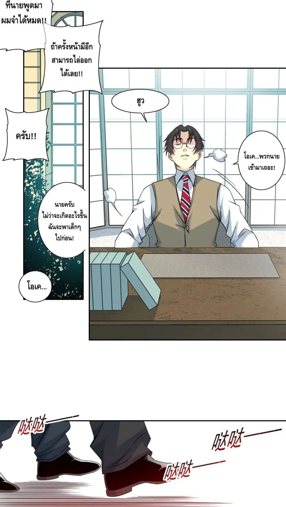 The Eternal Club ตอนที่ 110 หน้า 14