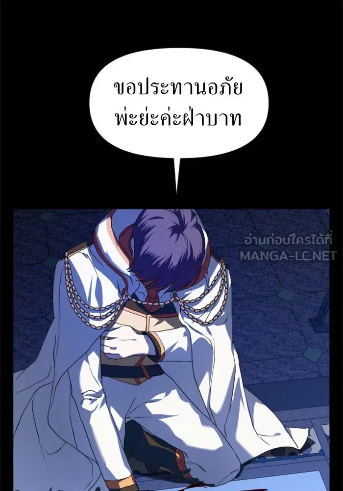 Your Throne ตอนที่ 20 หน้า 120