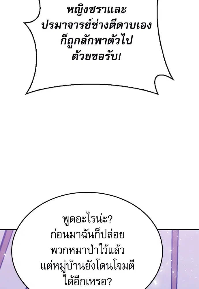 The Druid of Seoul Station ตอนที่ 147 หน้า 89