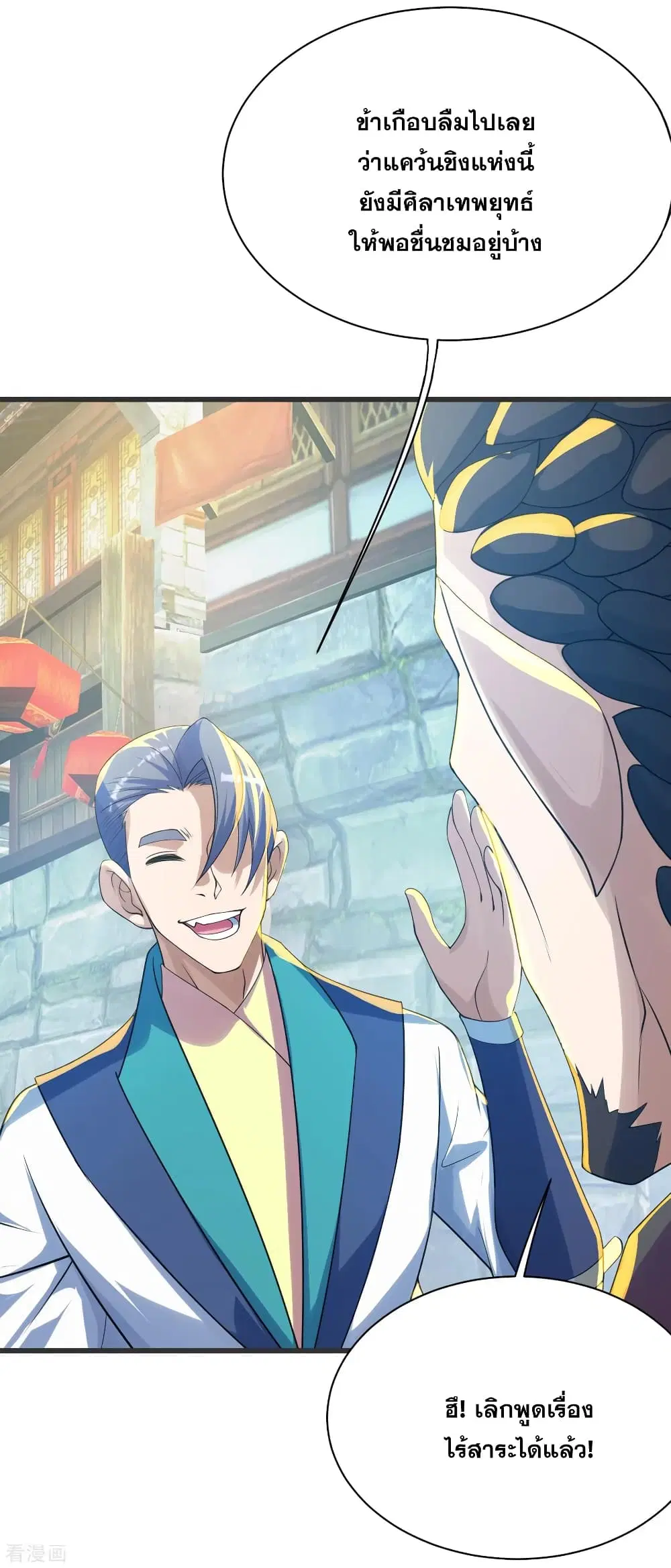Matchless Emperor ตอนที่ 127 หน้า 13