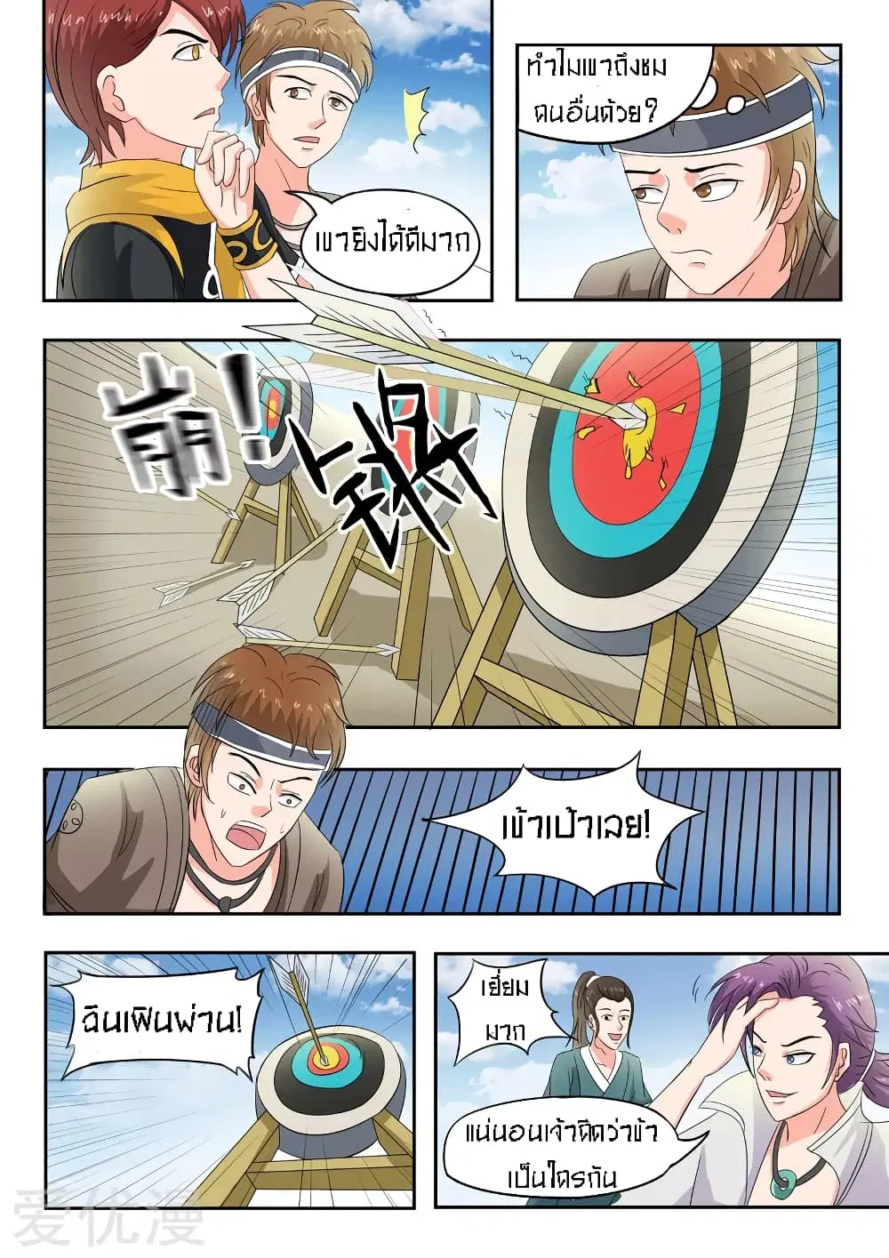Martial Master ตอนที่ 87 หน้า 8