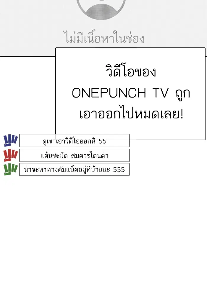 How to Fight ตอนที่ 45 หน้า 77