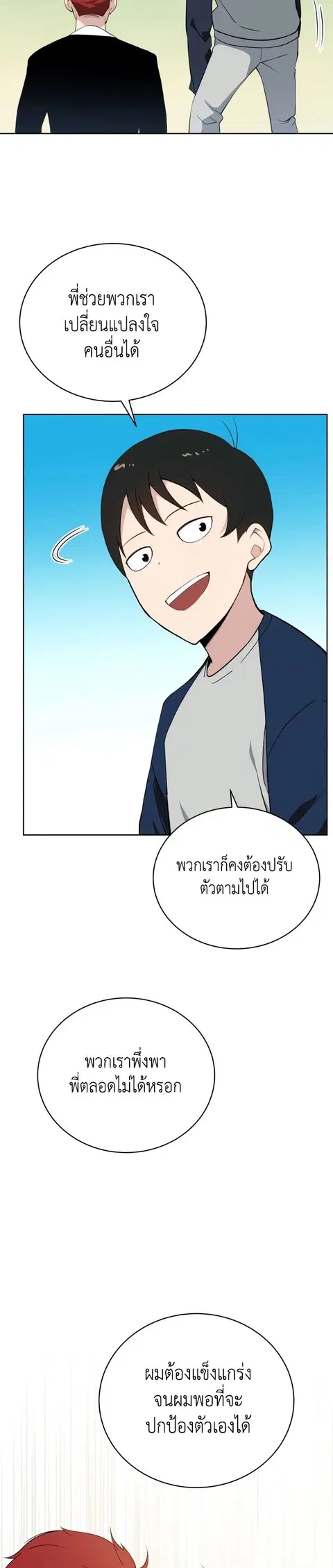 The Descent of the Demonic Master ตอนที่ 96 หน้า 14