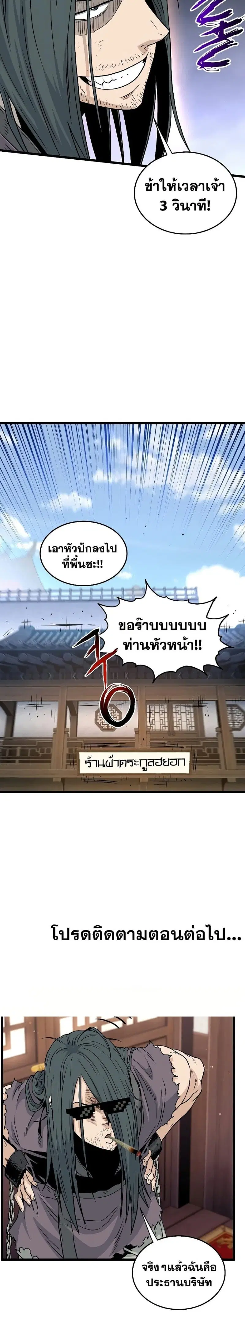 Murim Login ตอนที่ 159 หน้า 38