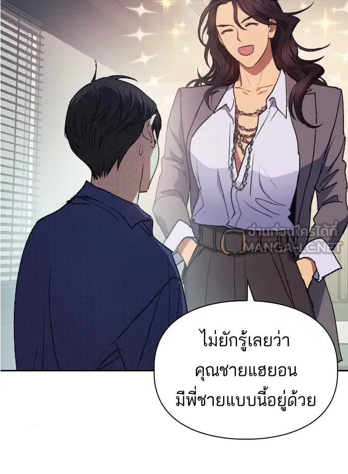 The S-Classes That I Raised (My S-Class Hunters) ตอนที่ 27 หน้า 45