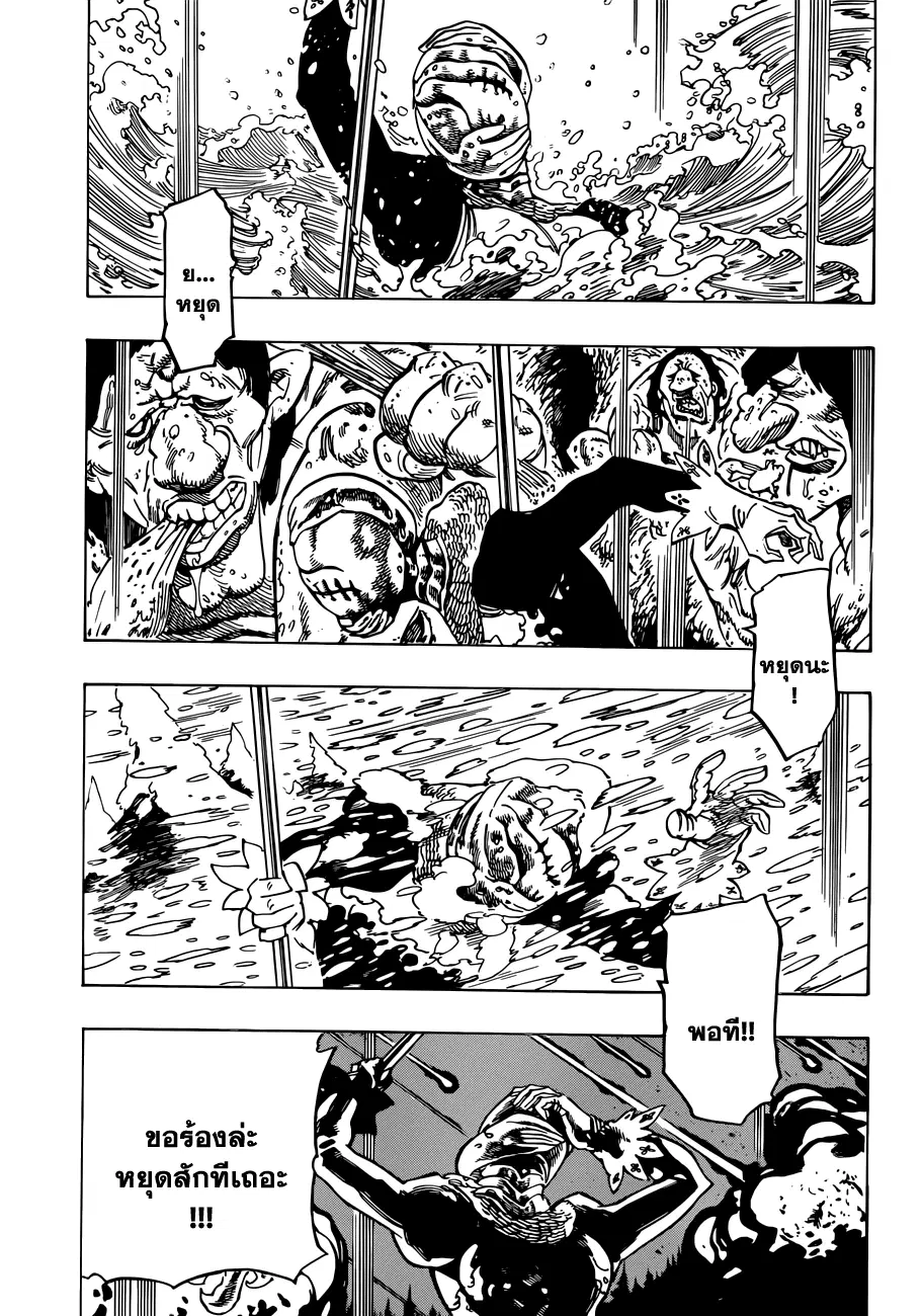 Nanatsu no Taizai ตอนที่ 83 หน้า 17