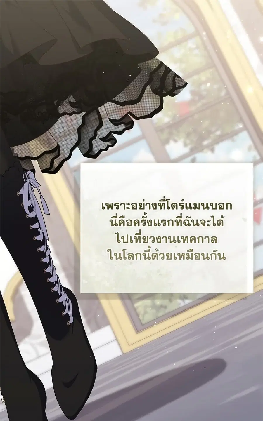 Fortune-Telling Lady ตอนที่ 96 หน้า 92
