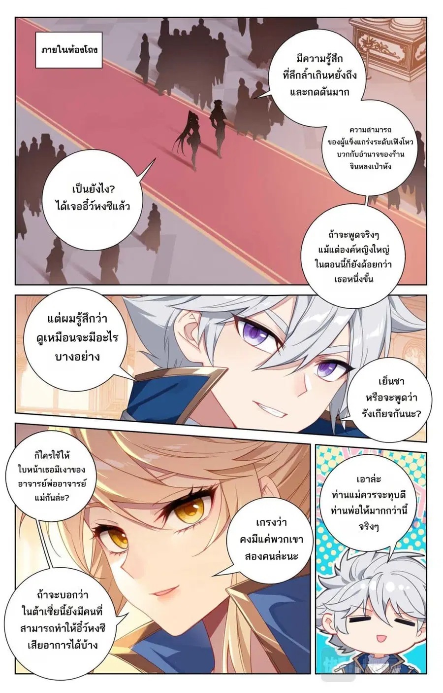 Absolute Resonance ตอนที่ 118 หน้า 10