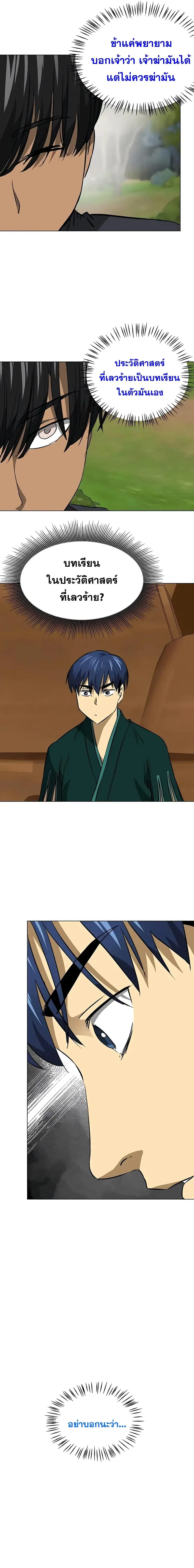 Infinite Level Up In Murim ตอนที่ 170 หน้า 10