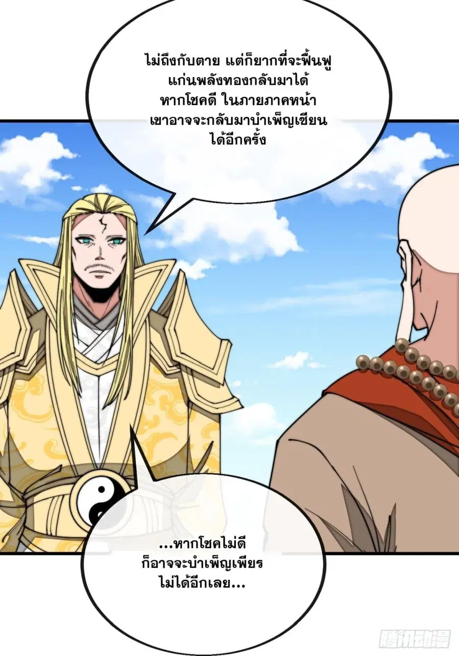I’m Really Not the Son of Luck ตอนที่ 119 หน้า 36
