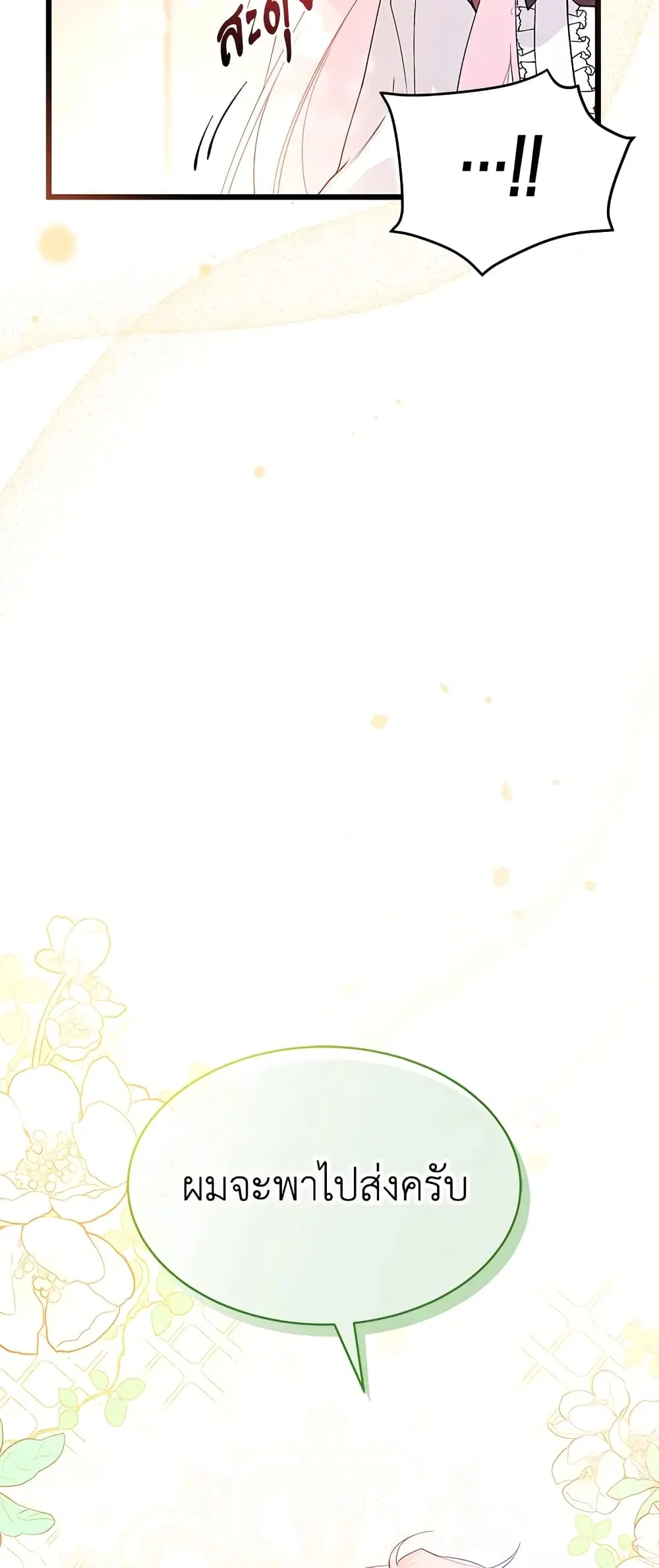 The Symbiotic Relationship Between a Panther and a Rabbit ตอนที่ 43 หน้า 38