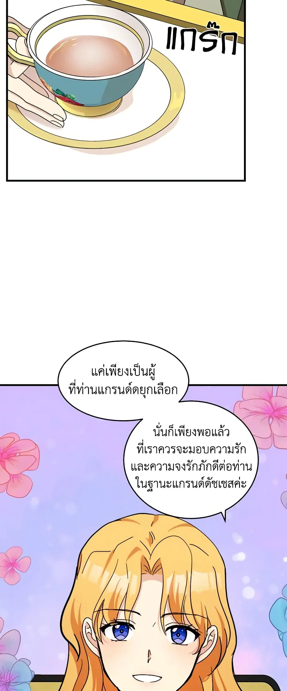 The Villainess Lives Again ตอนที่ 63 หน้า 39