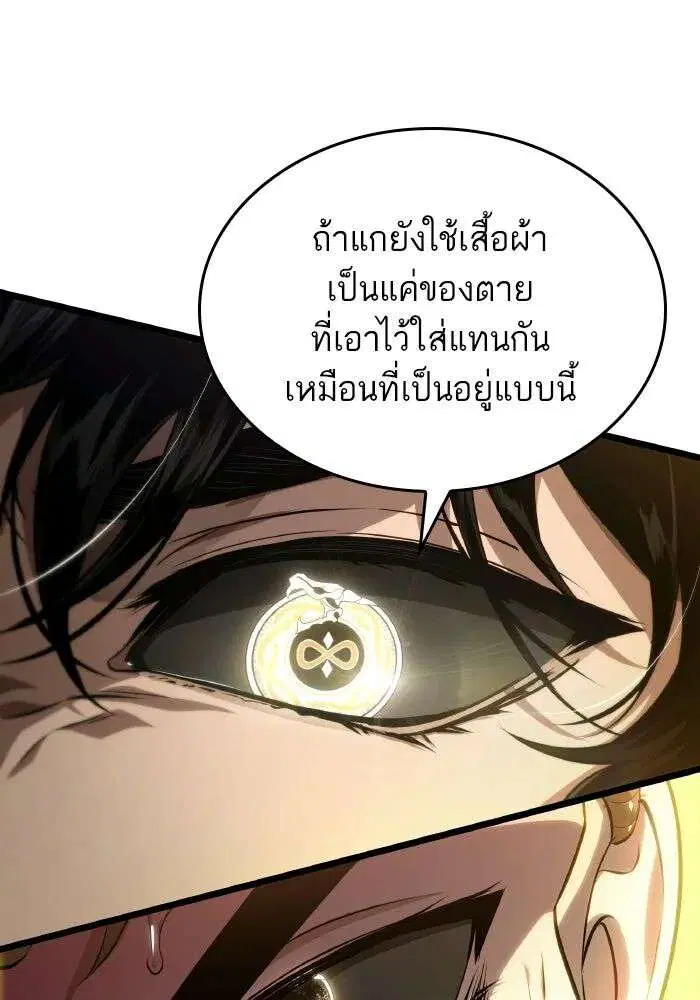 The World After the end โลกหลังการล่มสลาย ตอนที่ 225 หน้า 92