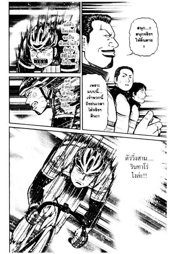 Odds GP! ตอนที่ 61 หน้า 2