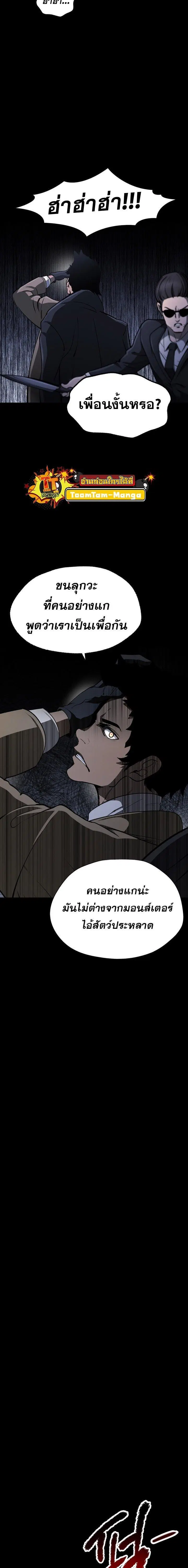Survival Of Blade King ตอนที่ 243 หน้า 10