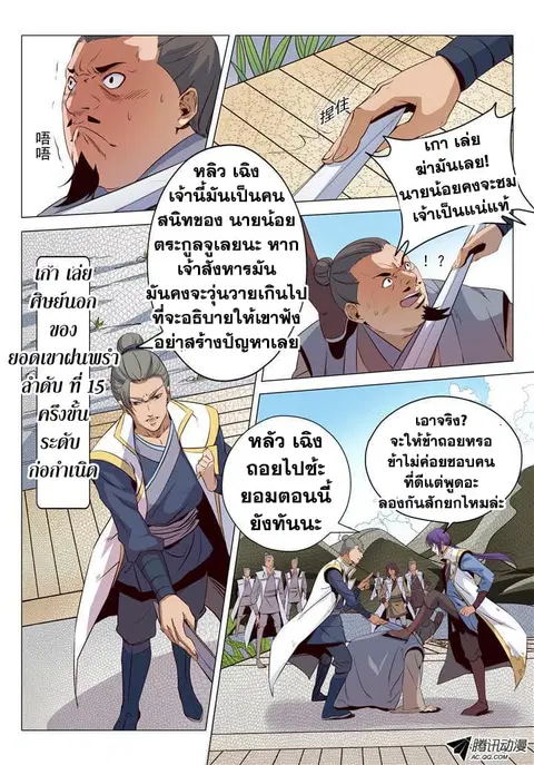 Bailian Chengshen ตอนที่ 11 หน้า 10