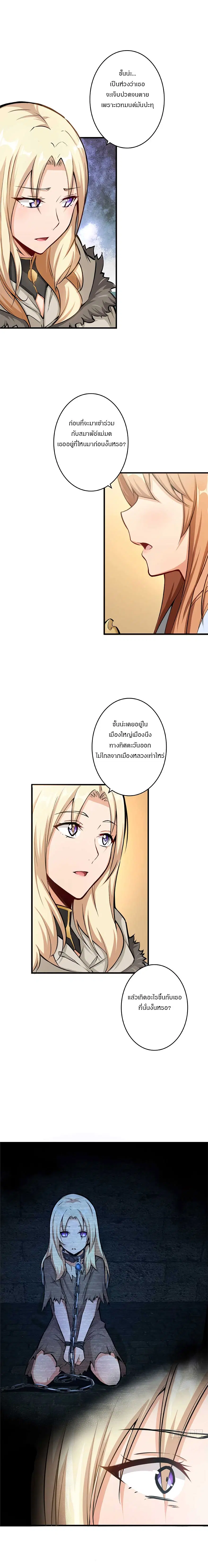Release That Witch ตอนที่ 27 หน้า 6