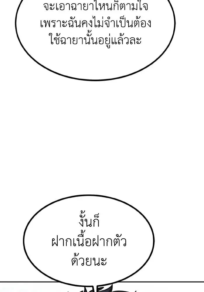 King of the Octagon ตอนที่ 110 หน้า 98